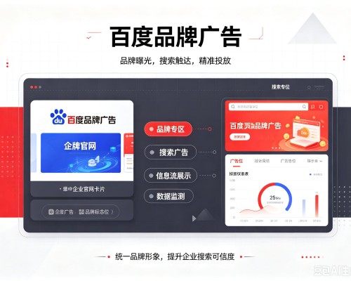 绥江百度品牌广告